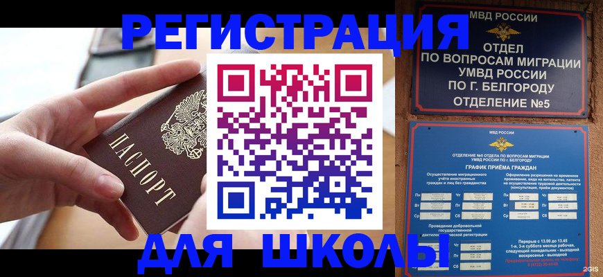 миграционный учет в Кремёнках
